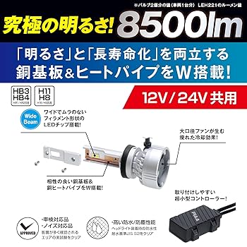 PIAA ヘッド＆フォグ用LEDバルブ 8500lm 6000K LEH221 Amazon | PIAA(ピア)/ヘッド&フォグ用LEDバルブ 品番：LEH221